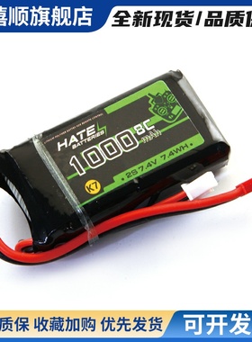 迈克品牌 Microzone MC6 E7 E7S遥控器锂电池2S 7.4V 1000mAh 8C