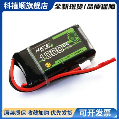 迈克品牌 Microzone MC6 E7 E7S遥控器锂电池2S 7.4V 1000mAh 8C