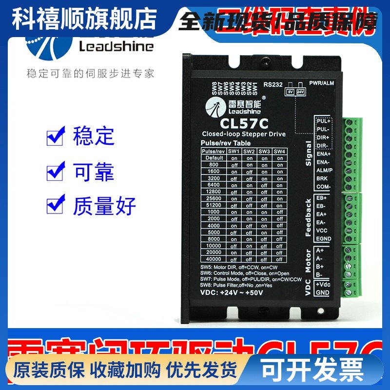 深圳雷赛智能CL57C新款闭环步进电机驱动器脉冲5V24V可调CME系列
