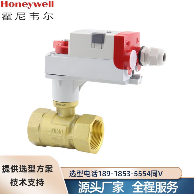 Honeywell电动调节阀比例积分蒸汽温控阀开 关球阀二通两通阀