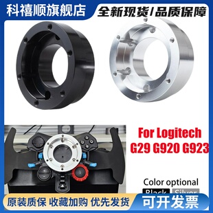 赛车游戏方向盘改装底座转接器适配器70mm 适用G29 G920 G923