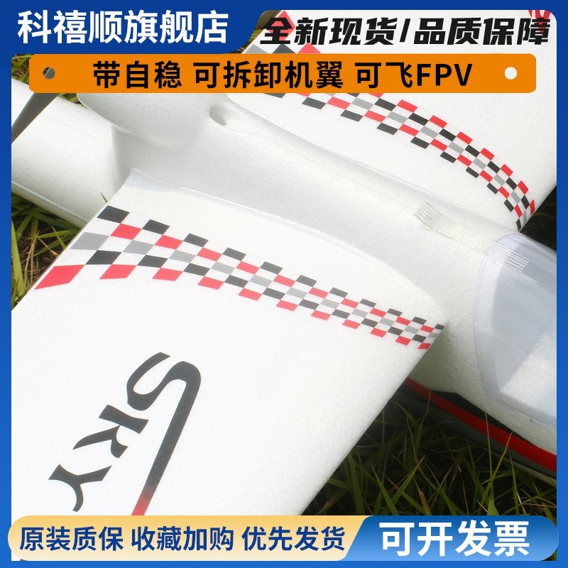天捷力天空冲浪者X8遥控滑翔机固定翼航模新手入门飞机易组装fpv