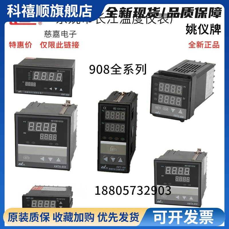 余姚长江温控仪表 XMTD-918-M XMTG-908K XMTA-938C姚仪牌485通讯