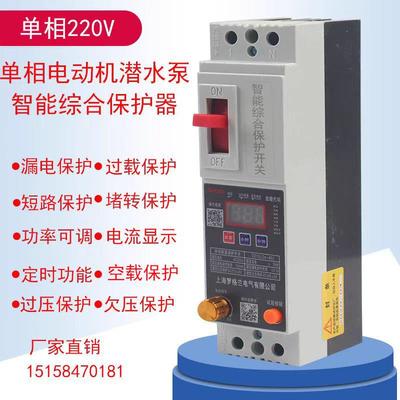 220V单相电动机潜水泵智能综合保护器家用总开关漏电过载功率可调