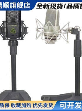 加厚桌面升降441适用莱维特LCT240Pro麦克风249防震架440录音支架