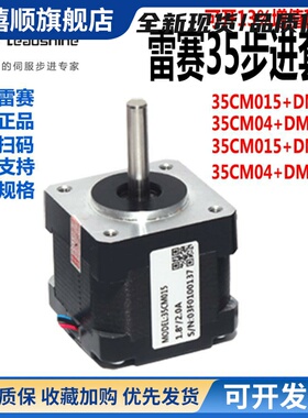 雷赛电机35HS01/35CM015/35CM04二相4线步进马达配DM422C DM422S