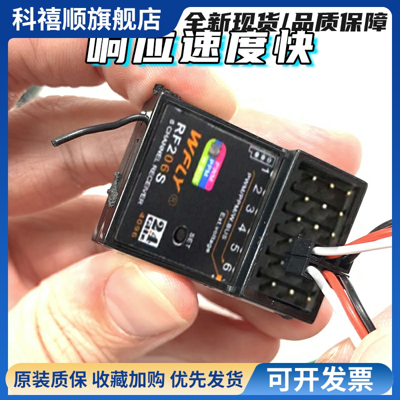 天地飞接收机接收器RF209S 201S 206S 207S天地飞7 9 ET16S 4通