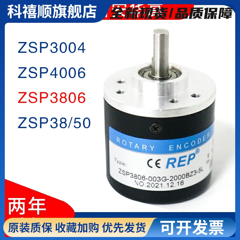 瑞普编码器ZSP3806-003G-1000BZ2-5L 1024 600光电旋转编码器电机