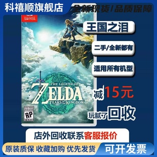 Switch游戏NS 塞尔达传说 王国之泪 旷野荒野之息2中文二手