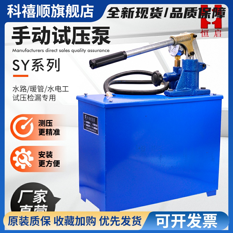 手动试压泵水管管道试压器SY系ppr打压机高压测试机试验机压力泵