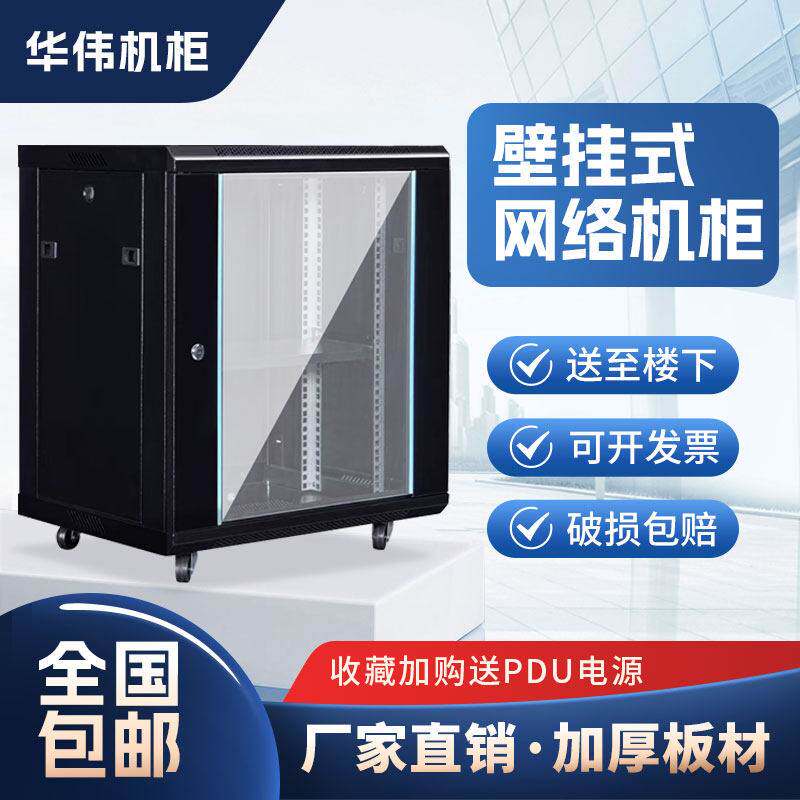 壁挂小型机柜12U网络机柜6U交换机柜9U家用15U加深加厚弱电设备柜