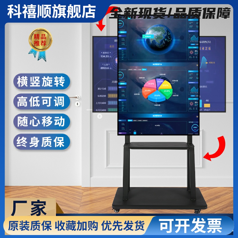 液晶电视机办公直播通用落地移动支架推车调节横竖旋转一体机架子