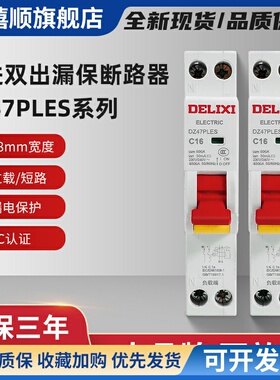 DZ47PLES单片单匹1P+N家用16A空气20A开关带漏电32A保护器