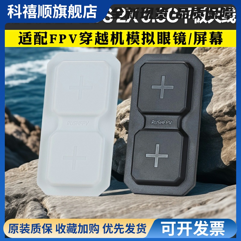 RUSHFPV RANGE PLUS 2X 5.8G平板天线适配FPV穿越机模拟眼镜/屏幕