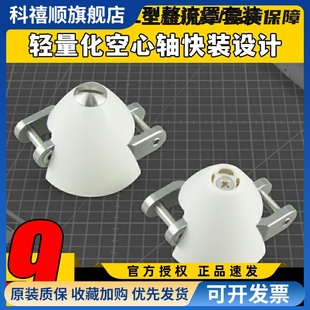 DUALSKY双天整流罩30mm32mm折叠桨罩电机航模固定翼飞机滑翔机