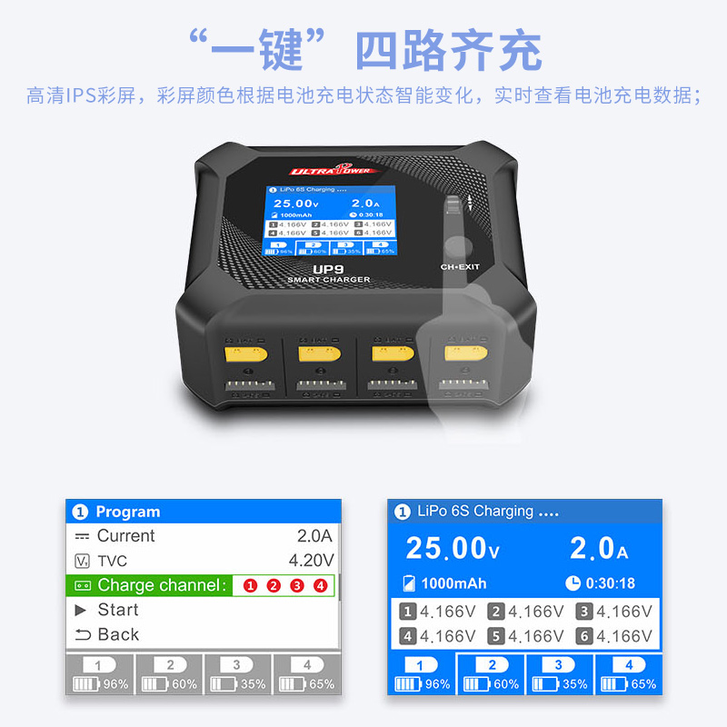 飞腾UP9中文四通道快充智能平衡充电器航模车模穿越机锂电池200W