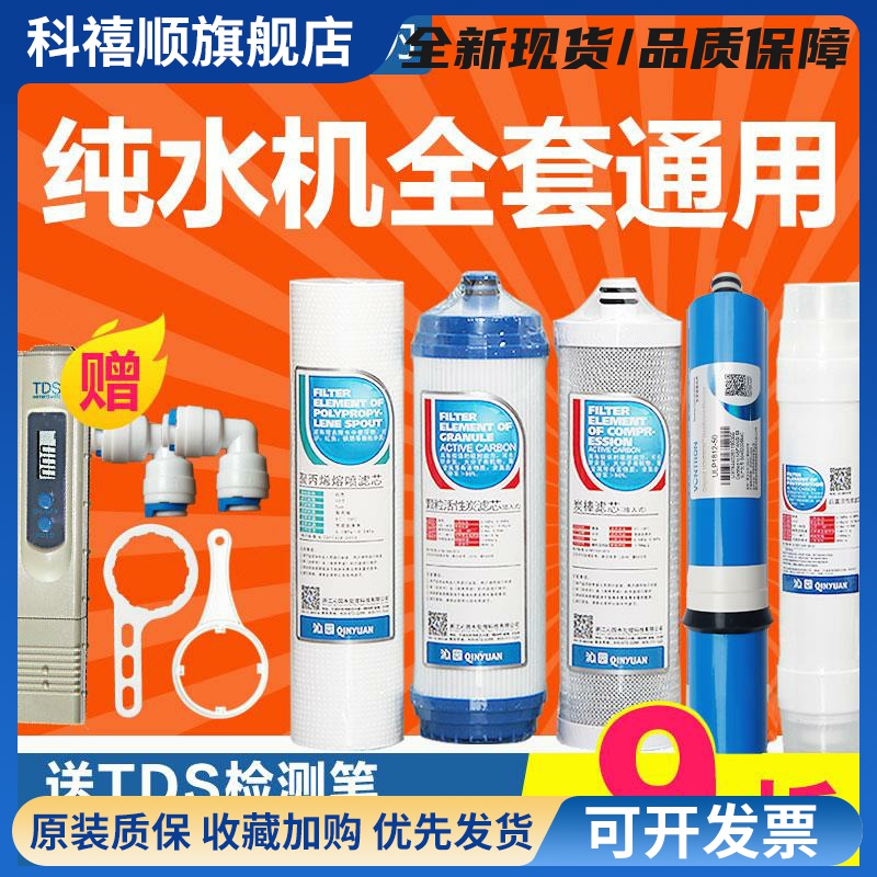 沁园净水器滤芯RO185I/DT F H套装RU185J A系列RL501B/D/502D全套