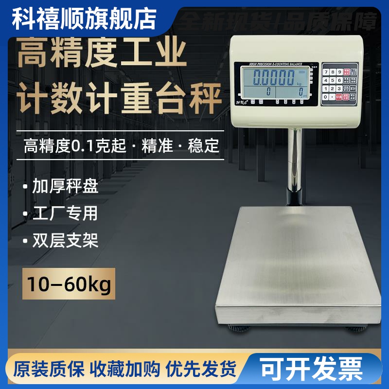 拓创TCS电子秤高精度10kg20kg\/30kg精度0.1g称重台秤0.2g精准计数