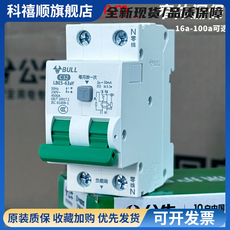 公牛2位漏电保护器2P32A63A断路器窄体漏保36毫米大端子LBE5-63aY