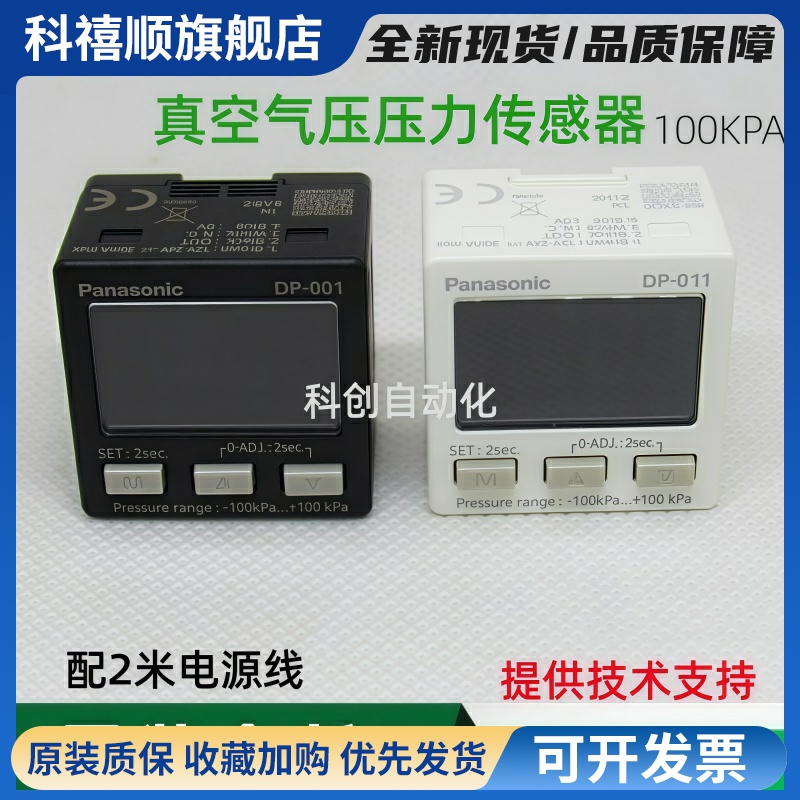 数显真空压力表DP-001 011 002 012负压传感器MPA-100+100KPA