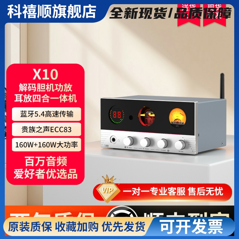 声优创X10胆机蓝牙5.4发烧级家用数字U盘电子管解码耳放功放一体