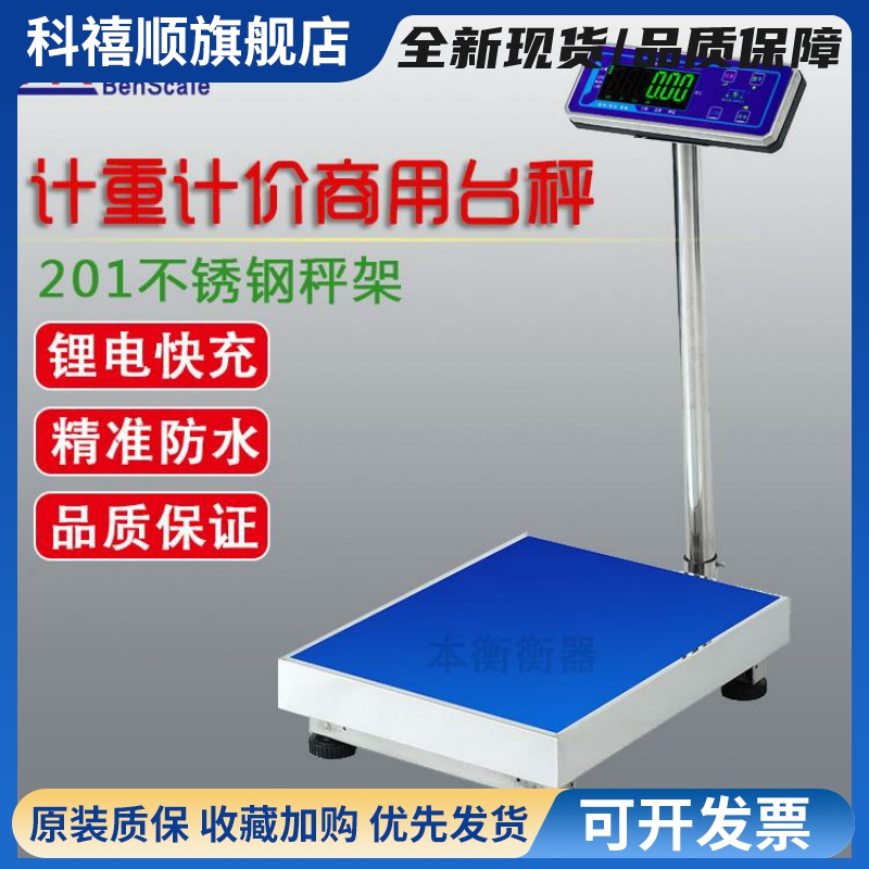 不锈钢计重电子秤充电式防水商用称重地磅150KG350KG精准计价台秤