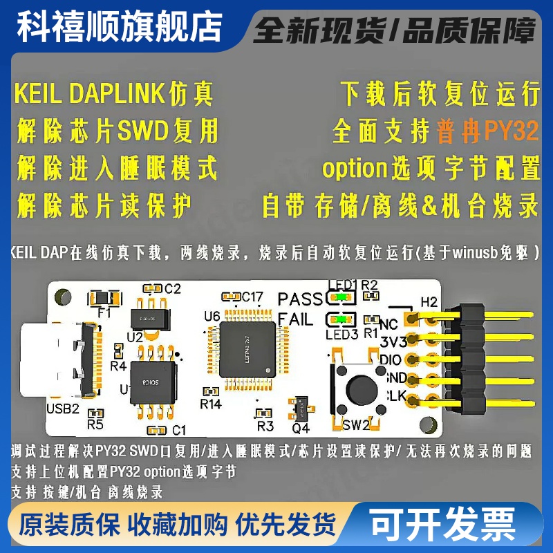 普冉PY32Keil仿真器离线烧录器选项字节复用重烧单片机开发工具