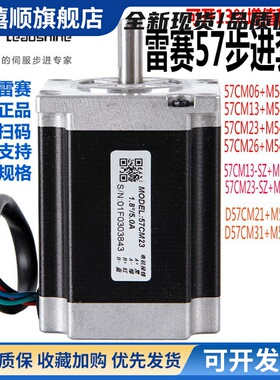 雷赛单双轴步进电机57CM06/13/23/26D57CM21/31/23-SZ马达M542C