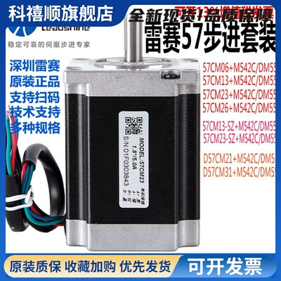 雷赛单双轴步进电机57CM06/13/23/26D57CM21/31/23-SZ马达M542C