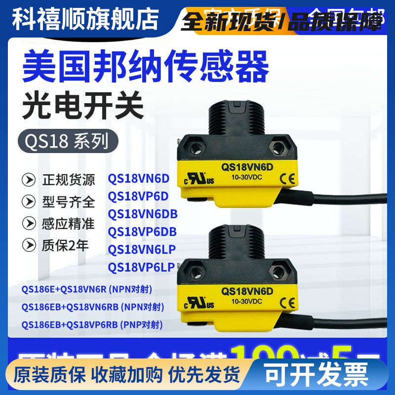 邦纳传感器QS186E+QS18VN6R/VP6R VN6W VN6DB VN6LP/LV S18SN6D