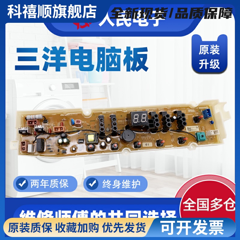 三洋DB8057ES DB80577ES全自动洗衣机电脑板控制主板线路版配件