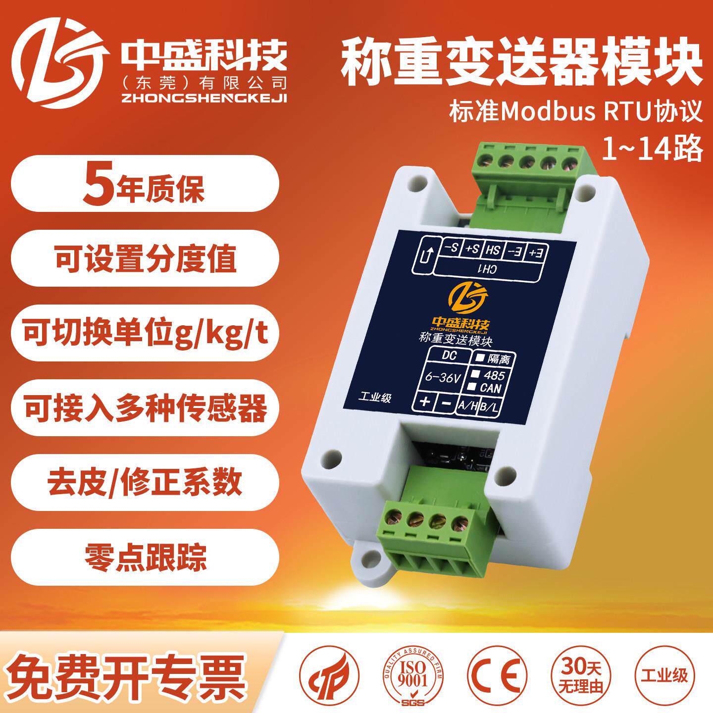 高精度称重变送器传感器采集模块压力拉力重量测力数字电子Modbus