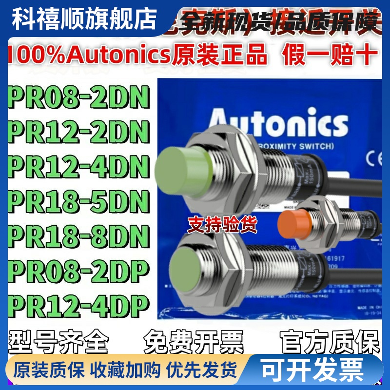 奥托尼克斯接近开关 PR12-4DN L18-8DN 08-1.5DN 2DNP PRT-15DOAC