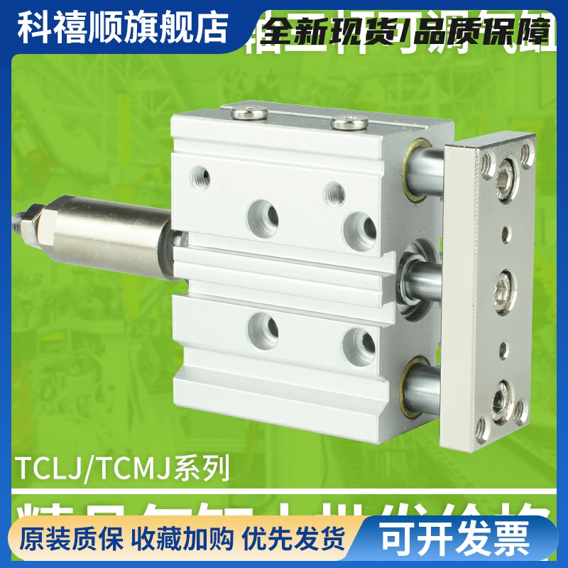三轴TCMJ三杆MGPM可调行程气缸J12/16/20/25-10/20/25/50/75