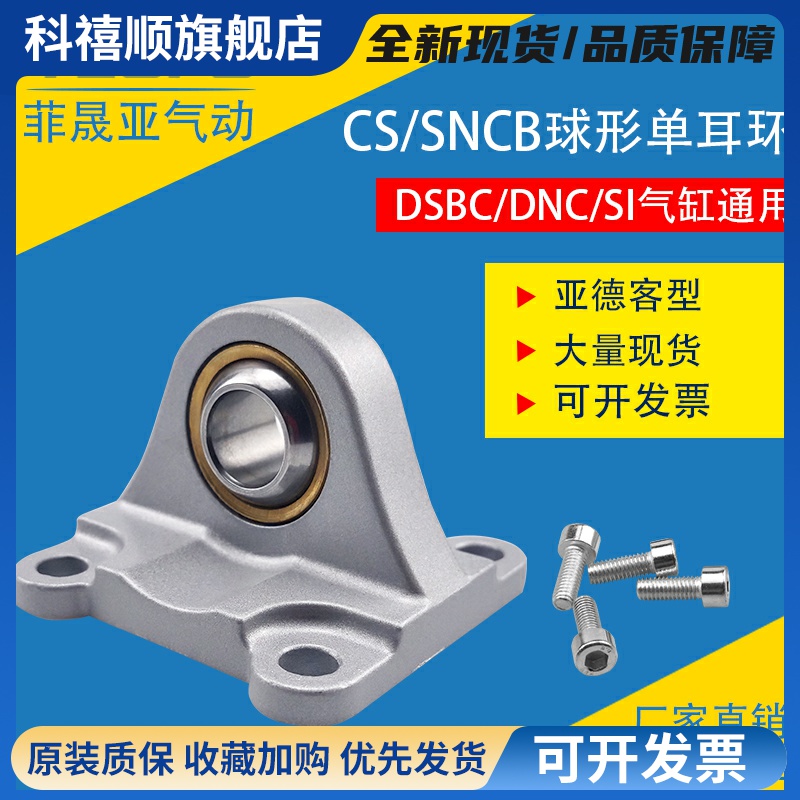 费斯托DSBC气缸附件SI单耳环SNCS/CS/RB-32/40/50/63/80/100-底座