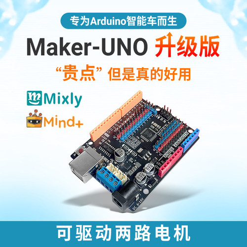 兼容arduino uno r3主板带驱动功能ATmega328P改进版开发板d+