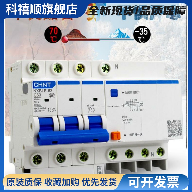 家用三相四线漏电断路器NXBLE 3P+N 16A 32A 40A 63A漏保380V