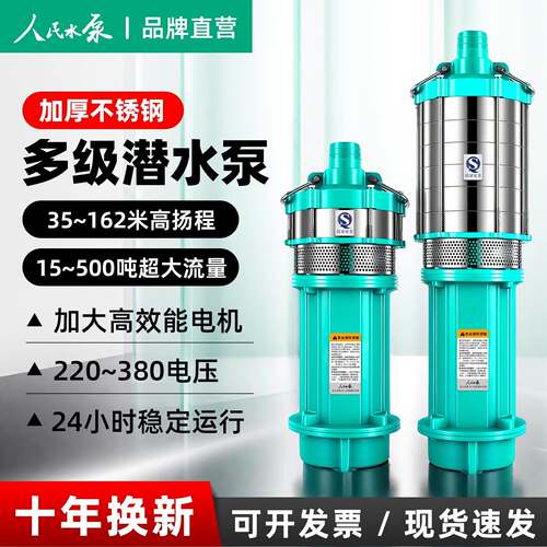QD人民多级潜水泵高扬程大流量220v家用抽水机农用灌溉高压380V