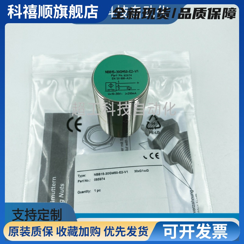 NBB10/NBN15-30GM50-E0/E2 A0 A2 Z0 Z4-V1M/GM40 60-WS WO传感器