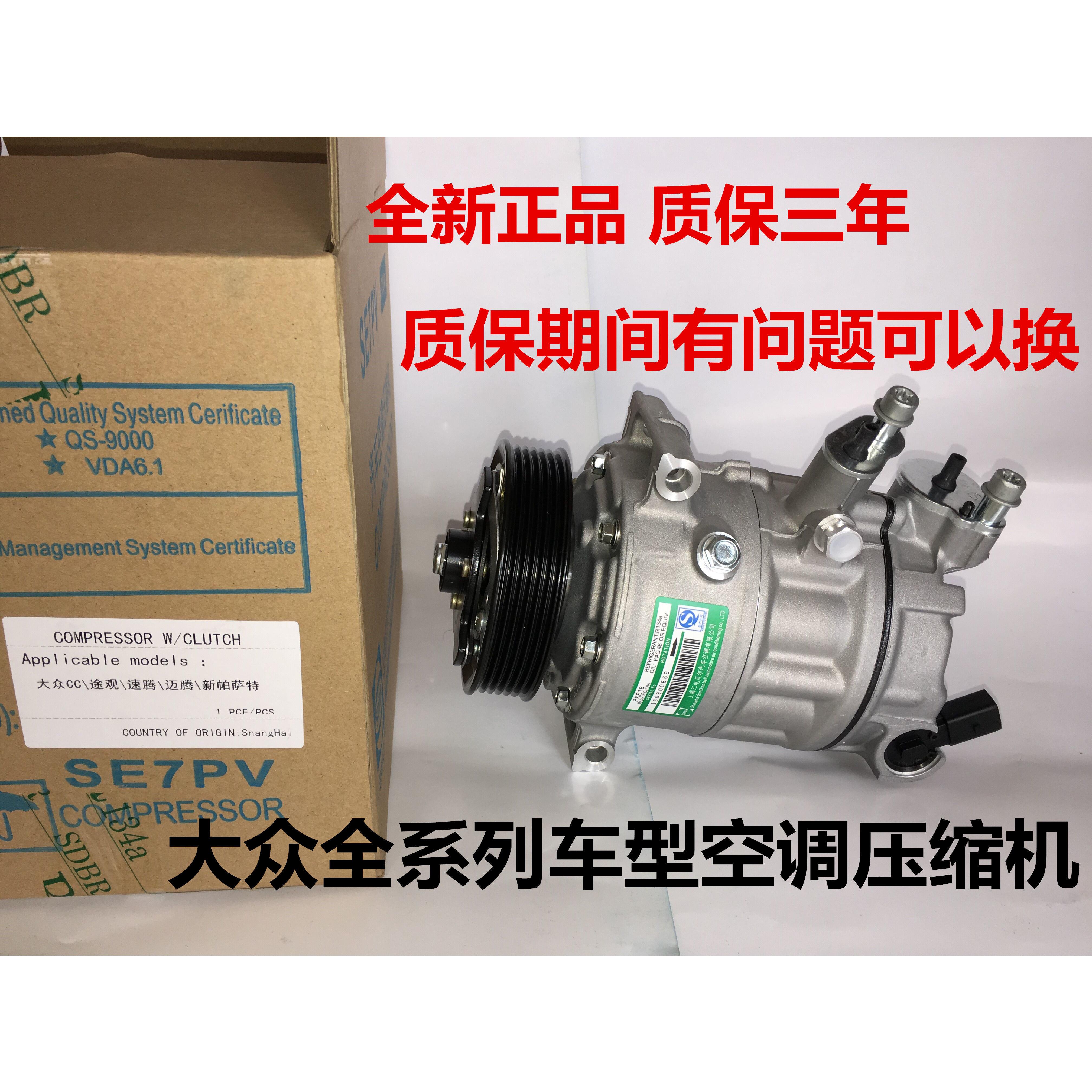 适用福斯空调压缩机Tiguan 途安速腾 迈腾明锐 开迪CC高尔夫6冷气