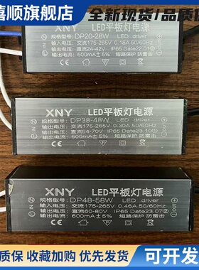 XNY驱动电源恒流镇流器DP20-28w 38-48w吊顶LED平板灯整流器8 12