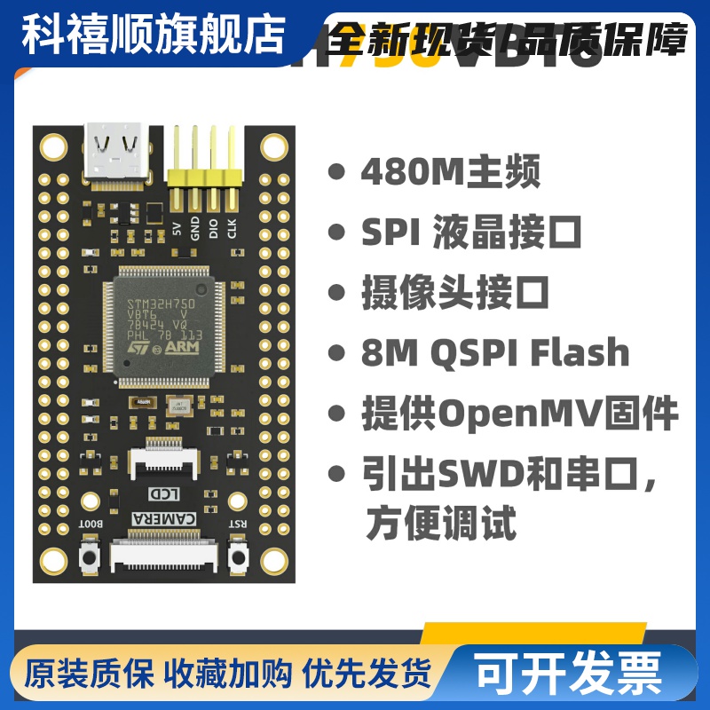 STM32H750开发板 核心板 反客 STM32H750VBT6小系统板 替代743