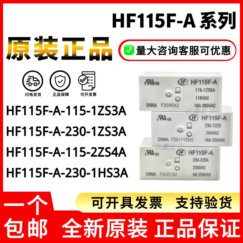 HF115F-A 115-1ZS3A 230 24 115-2ZS4A 1HS3AF 8脚16A原装继电器