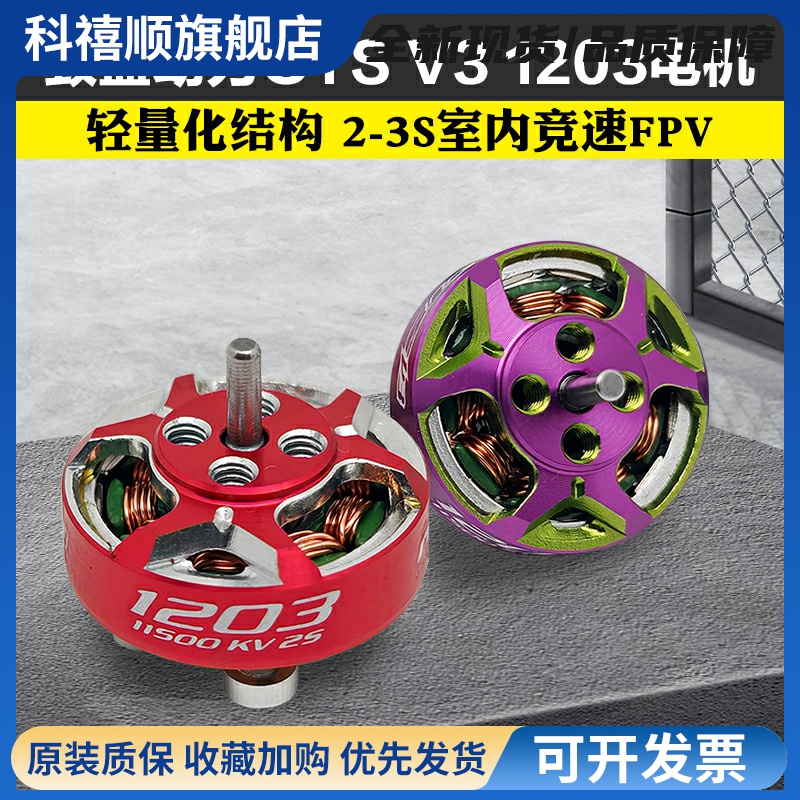 致盈动力RCinpower穿越机GTS V3 1203无刷马达室内竞速花飞FPV