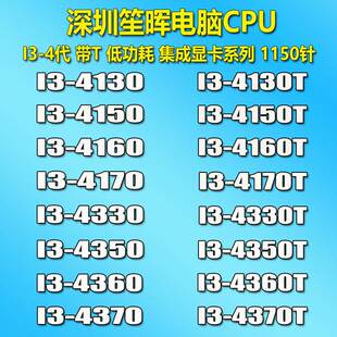 I3-4170 4130 4150 T 4160 4330 4340 4350 TE 4360 4370 CPU