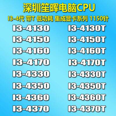 I3-4170 4130 4150 T 4160 4330 4340 4350 TE 4360 4370 CPU