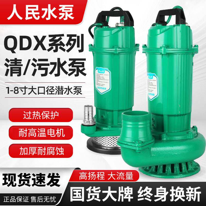 人民潜水泵220v高扬程农用灌溉大流量上海抽水机380污水泵4 5 6寸