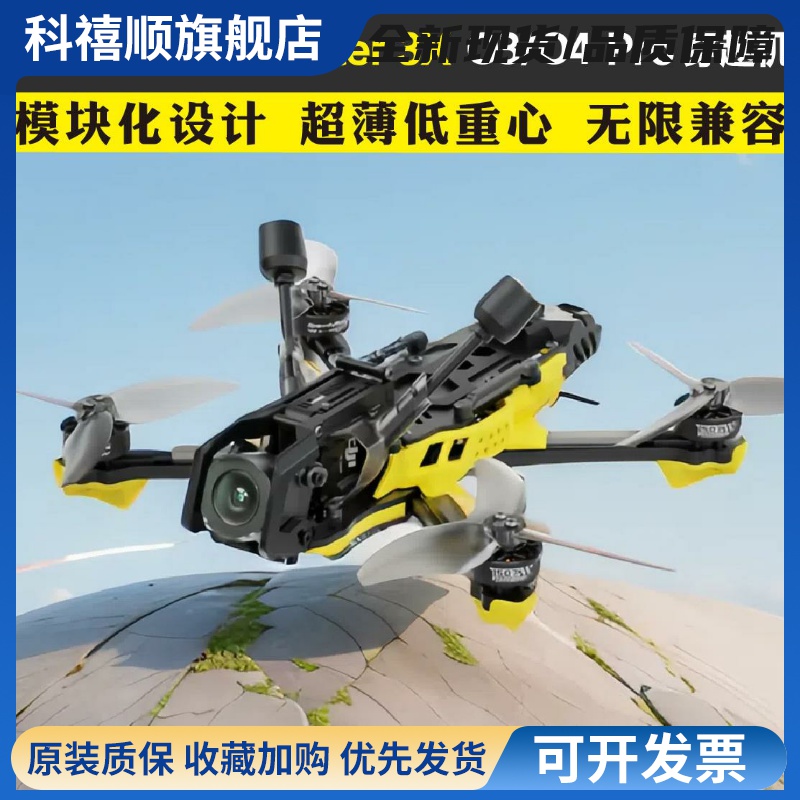 SpeedyBee Master3X穿越机O4 Pro图传高清FPV穿越机套机模块化
