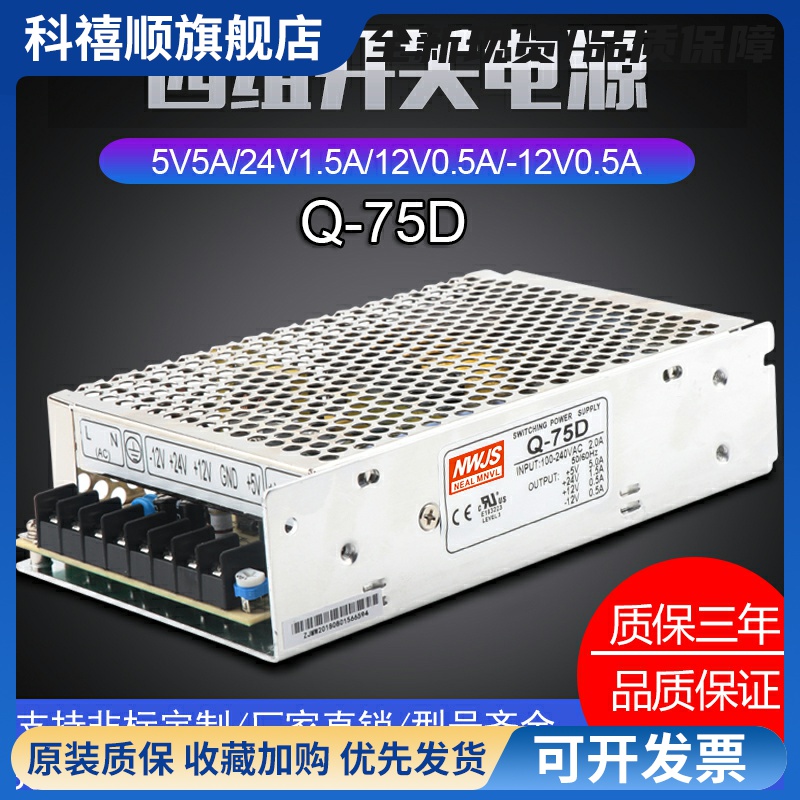 明伟广州数控GSK 980 PB2电源盒PB2四路开关电源Q-75D 5V24V±12V