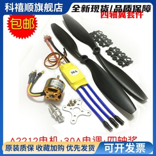 无刷电机 新西达XXD A2212 KV930/1000/1400/2200 30A电调+1045桨